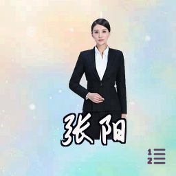 张阳